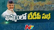 In Telangana, TDP has a great response - Chandrababu Special Report| Ntv