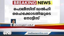 ഷർജീൽ ഇമാമിന്‍റെ ജാമ്യാപേക്ഷയിൽ പൊലീസിന് ഡൽഹി ഹൈക്കോടതിയുടെ നോട്ടീസ്