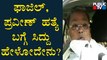 Siddaramaiah's Reaction On Surathkal Fazil And Praveen Nettaru Case | Public TV