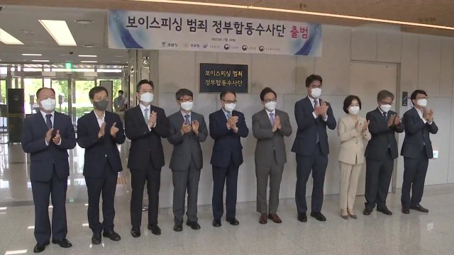 보이스피싱 범죄 정부합동수사단 공식 출범...이원석 범죄조직 발본색원 / YTN