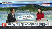 [초대석] '지방 소멸' 위기감 커지는 원인과 극복 방안은?