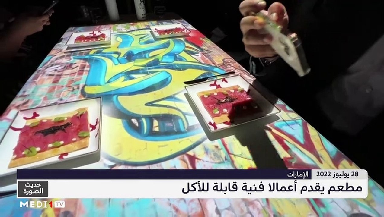 حديث الصورة - 29/07/2022