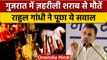 Gujarat में जहरीली शराब से हुई मौतों पर Rahul Gandhi ने BJP पर साधा निशाना | वनइंडिया हिंदी | *News