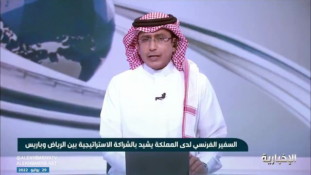 السفير الفرنسي لدى المملكة يشيد بالشراكة الاستراتيجية بين الرياض وباريس