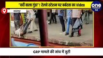 “वर्दी वाला गुंडा”! रेलवे स्टेशन पर बर्बरता का Video
