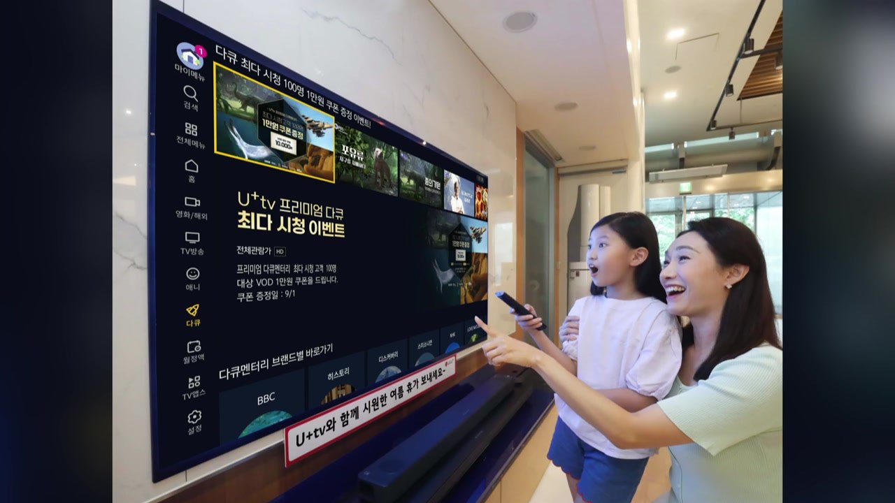 [기업] LGU+, U+tv서 해외 다큐·클래식 공연 VOD 무료 제공 / YTN