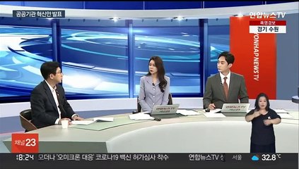 [뉴스초점] 350개 공공기관 비대한 조직 감축…혁신 방안 발표