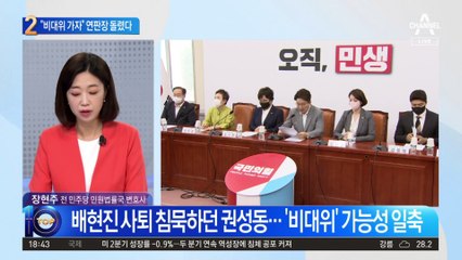 “비대위체제로 가자” 연판장 돌린 與 초선들