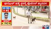 ಫಾಝಿಲ್ ಹತ್ಯೆ ಸ್ಥಳಕ್ಕೆ ಪೊಲೀಸ್ ಶ್ವಾನದಳ..! | Fazil Case | Surathkal | Public TV