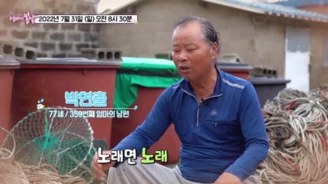 엄마의 섬, 비안도_엄마의 봄날 359회 예고 TV CHOSUN 220731 방송