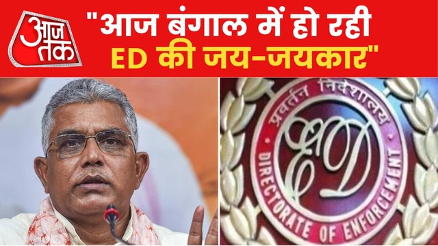 Today Bengal is praising ED, says BJP MP Dilip Ghosh