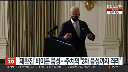 '재확진' 바이든 음성…주치의 "2차 음성까지 격리"