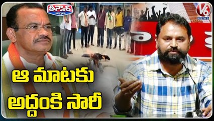 Congress Leader Addanki Dayakar Says Sorry To Komatireddy Venkat Reddy_ V6 Teenmaar
