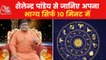 Horoscope Today, 07 August, 2022: Astrological prediction