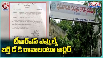 Narsampet Municipal Commissioner Issue Circular To Attend MLA Birthday Celebrations_ V6 Teenmaar