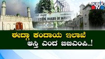 Idgah Maidan In Chamarajpet Belongs To Revenue Department, Says BBMP | Public TV