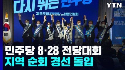 與, 휴일 비대위 의견 수렴...野, 제주·인천 지역 경선 / YTN