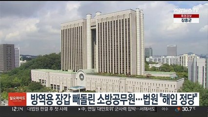 방역용 장갑 빼돌린 소방공무원…법원 "해임 정당"