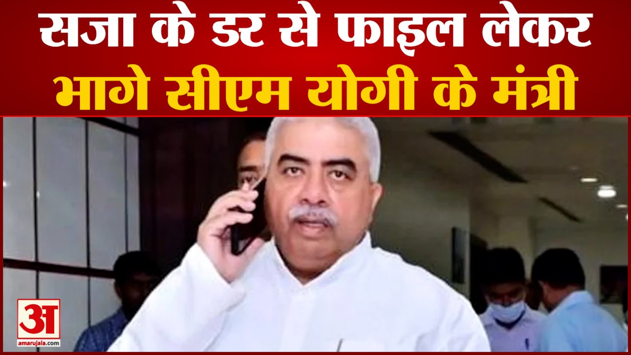 कैबिनेट मिनिस्टर Rakesh Sachan अपनी सजा की फाइल लेकर भागे Yogi