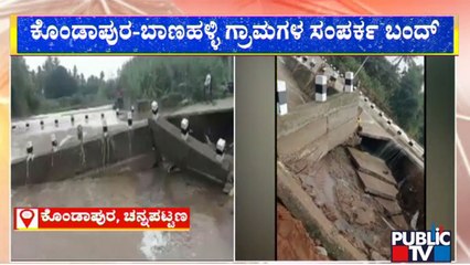 Water Released From Kanva Reservoir; Bridge In Kondapura Village Collapses | Public TV