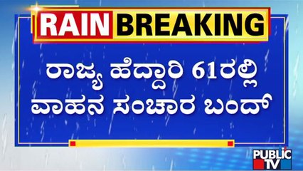 Doni River Submerges Bridge Near Talikote In Vijayapura | Public TV