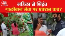 When will BJP leader who abused woman in Noida be arrested?