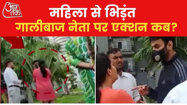 When will BJP leader who abused woman in Noida be arrested?