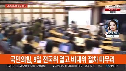 국민의힘 비대위체제 'D-2'…민주 순회경선 이틀째