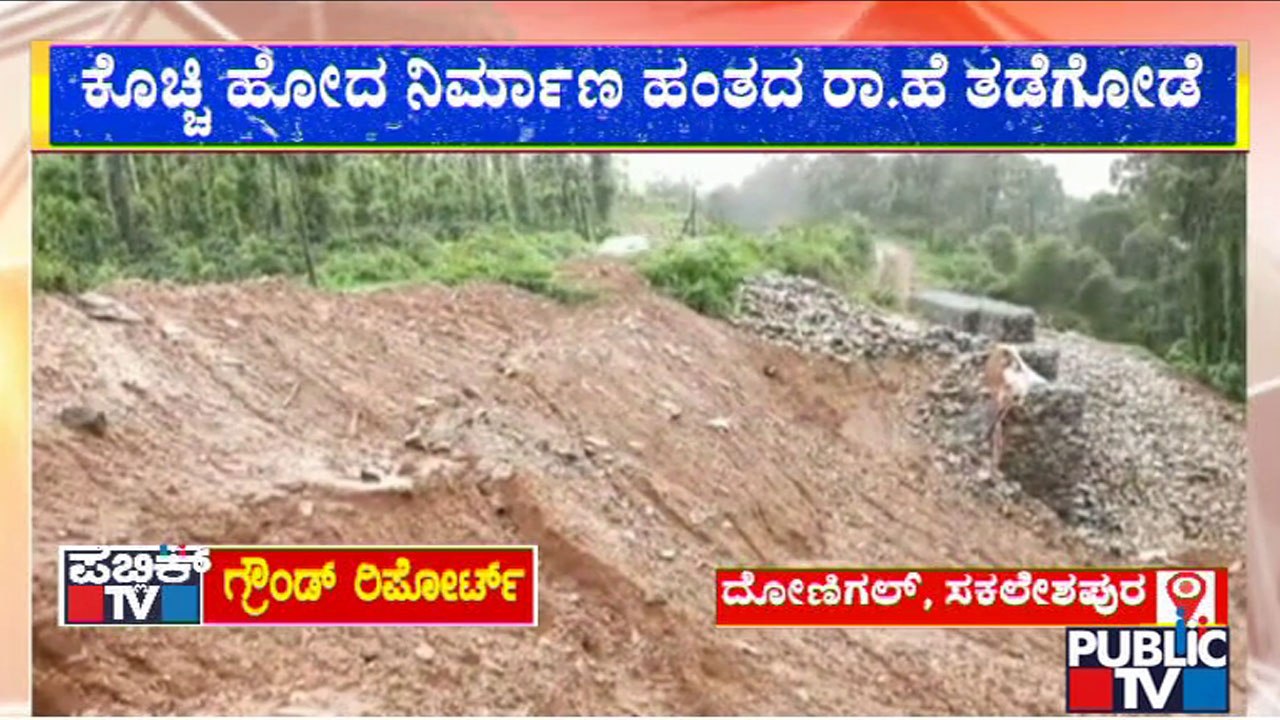 Under Construction Retaining Wall Of National Highway Washed Away Near Donigal In Sakleshpur