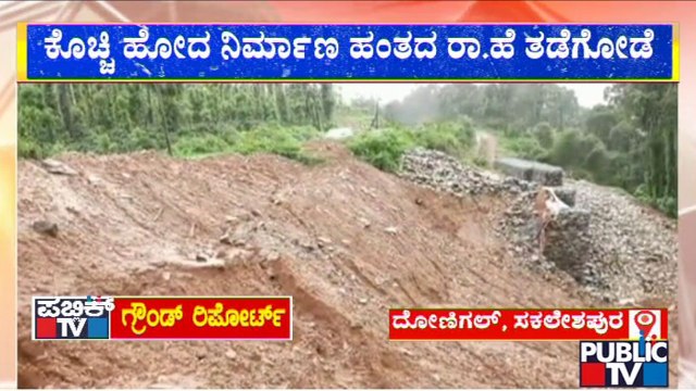 Under Construction Retaining Wall Of National Highway Washed Away Near Donigal In Sakleshpur