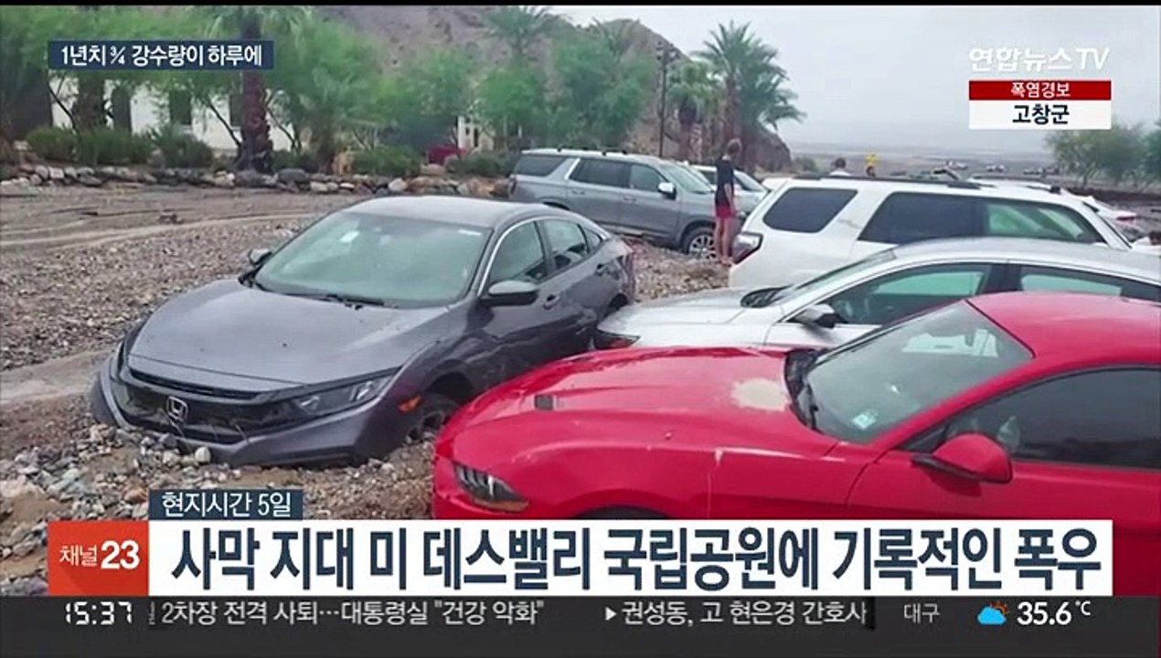 '사막 지대' 미국 데스밸리에 물폭탄…1천명 고립