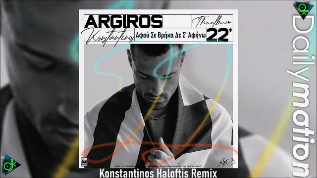 Κωνσταντίνος Αργυρός - Αφού Σε Βρήκα Δε Σ' Αφήνω (Konstantinos Haloftis Remix)