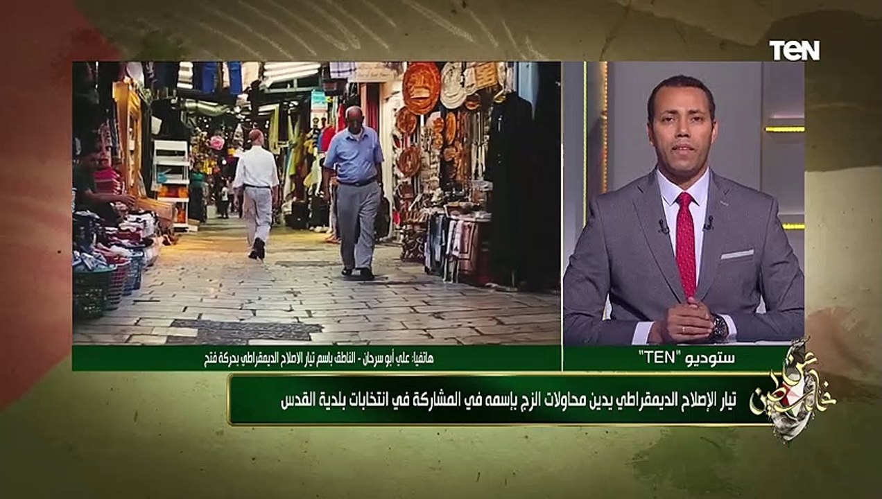 "موقف واضح وثابت".. الناطق باسم تيار الإصلاح يرد على محاولة الزج بإسم التيار في انتخابات بلدية القدس