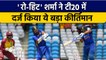 IND vs WI: Rohit Sharma ने दर्ज किया कीर्तिमान, हासिल की ये उपलब्धी | वनइंडिया हिन्दी *Cricket