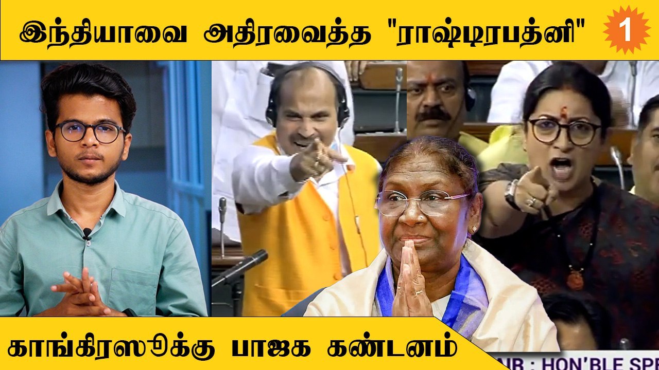 Rashtrapatni Crisis - பின்னணி என்ன ? Draupadi Murmu பற்றி என்ன பேசியது Congress ?