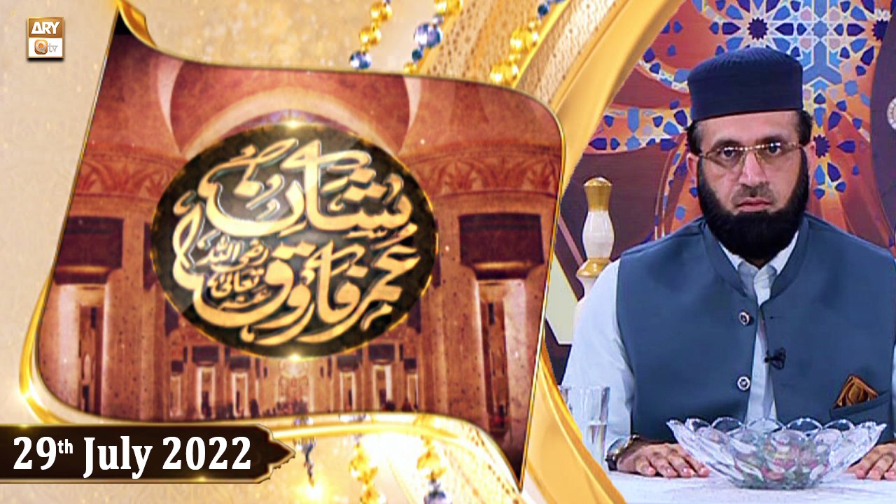 Shan o Maqam e Hazrat Umar Farooq R.A - Dr Syed Hamid Farooq Bukhari - 29th July 2022 - ARY Qtv