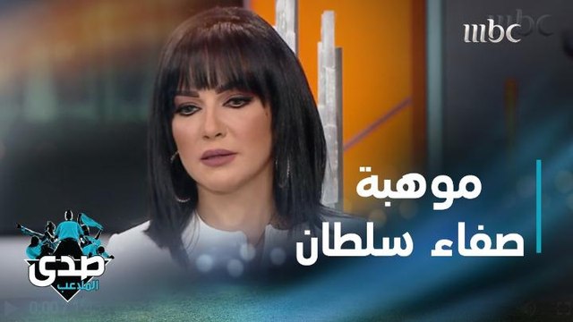 عبر حلقات ضيوف الصدى.. صفاء سلطان تقلد أصالة وأحلام بهذه الطريقة
