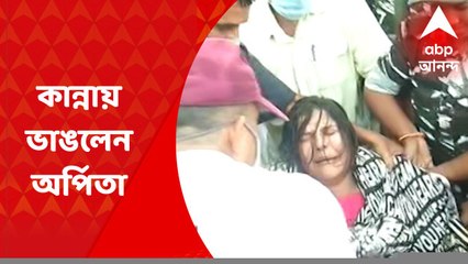 Arpita Mukherjee : নাটকীয় পরিস্থিতি, কান্নায় ভেঙে পড়লেন অর্পিতা ; টেনে-হিঁচড়ে তোলা হল হুইল চেয়ারে