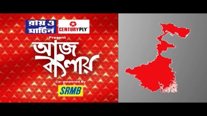 Aj Banglay  : "কালের যাত্রাপথে অনেক উত্তর পেয়ে যাবেন", পার্থর ষড়যন্ত্র-তত্ত্বর অভিযোগে প্রতিক্রিয়া কুণালের