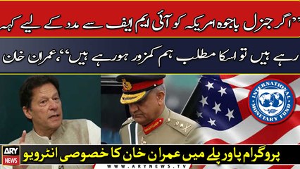 "If COAS Bajwa appealed America regarding IMF Loan then...," Imran khan