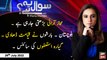 Sawal Yeh Hai | Maria Memon | ARY News | 29th July 2022