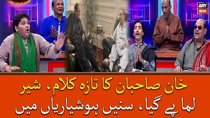 Khan Sahiban Ka Taza Kalaam, Sher Lamma Pe Gya, Suniye Hoshyarian Mai