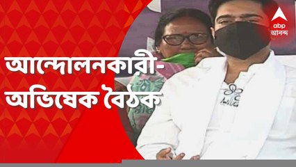 Abhishek Banerjee: SSC’র চাকরিপ্রার্থী আন্দোলনকারীদের সঙ্গে বৈঠক অভিষেক বন্দ্যোপাধ্যায়