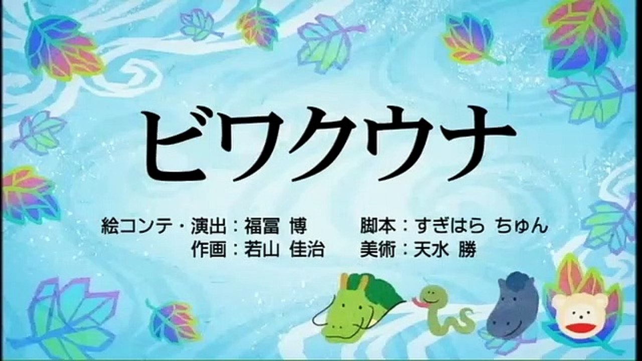 Folktale  /  日本の昔ばなし 【ビワクウナ】