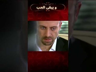 يكتشف أونور أن الطفل هو ابن شهرزاد | مسلسل و يبقى الحب #shorts