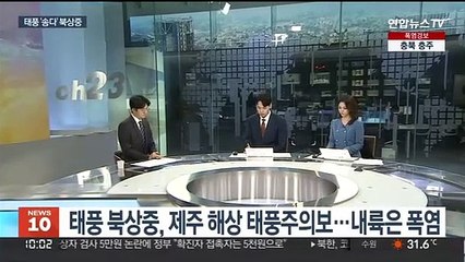 [뉴스초점] 태풍 북상중, 제주 해상 태풍주의보…내륙은 폭염