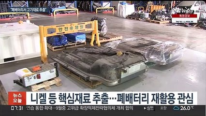 니켈·리튬값 고공행진에…폐배터리 재활용 사업 뜬다