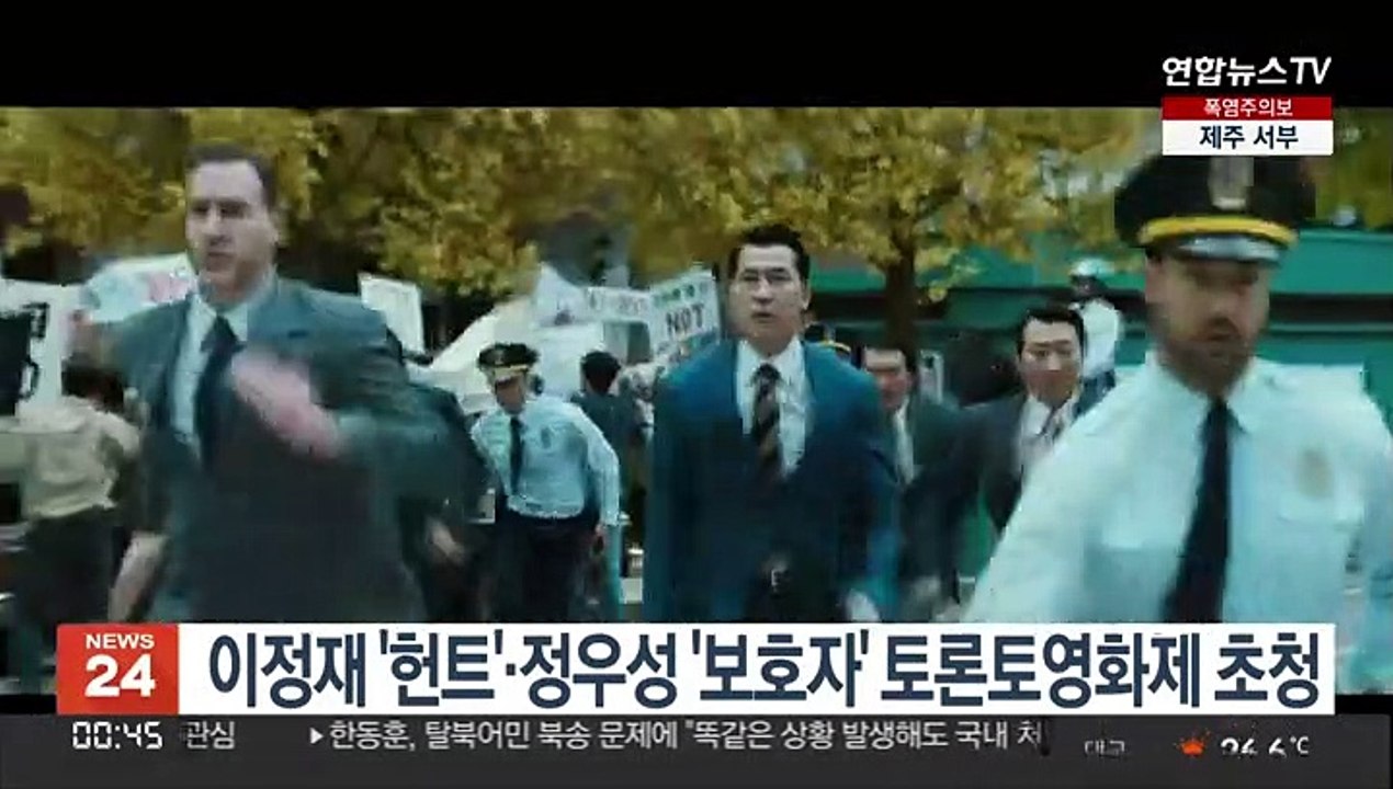이정재 '헌트'·정우성 '보호자' 토론토영화제 초청