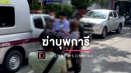 ‘แม่กดดัน-เมา’ ลูกอุปนายกสมาคมการค้าฯทำมาตุฆาต ตร.คุมตัวฝากขัง | HOTSHOT เดลินิวส์ 30/07/65
