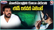 AP Ex-Minister Anil Kumar Yadav Call Conversation With Loan Recovery Agent | V6 Teenmaar